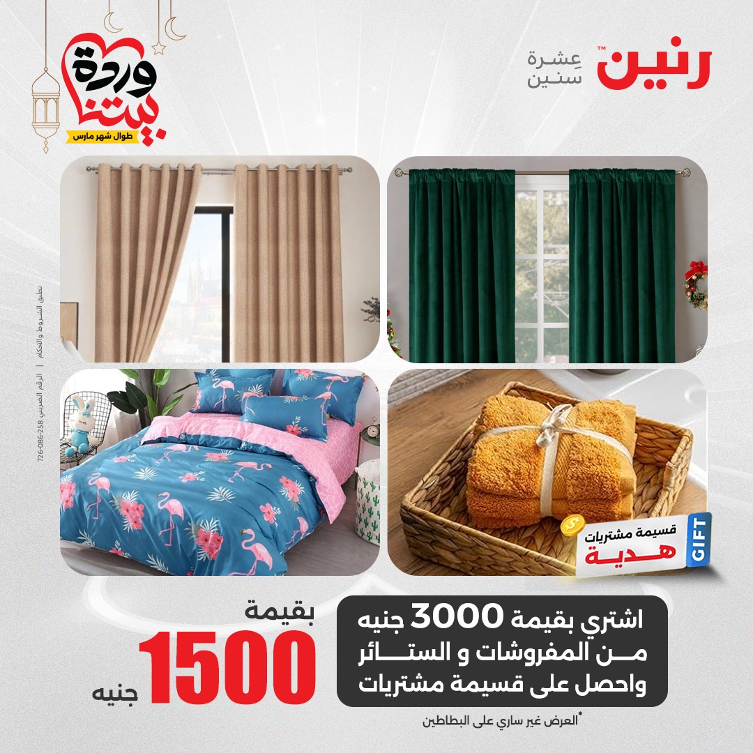 raneen offers from 28mar to 28mar 2025 عروض رنين من 28 مارس حتى 28 مارس 2025 صفحة رقم 21